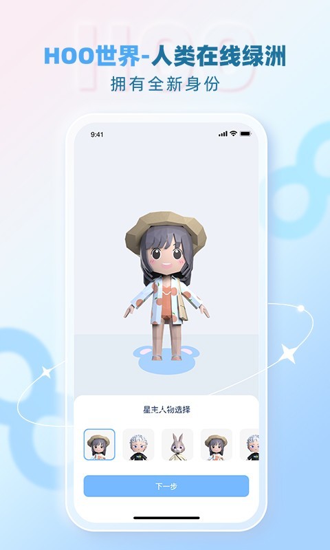Hoo世界安卓版