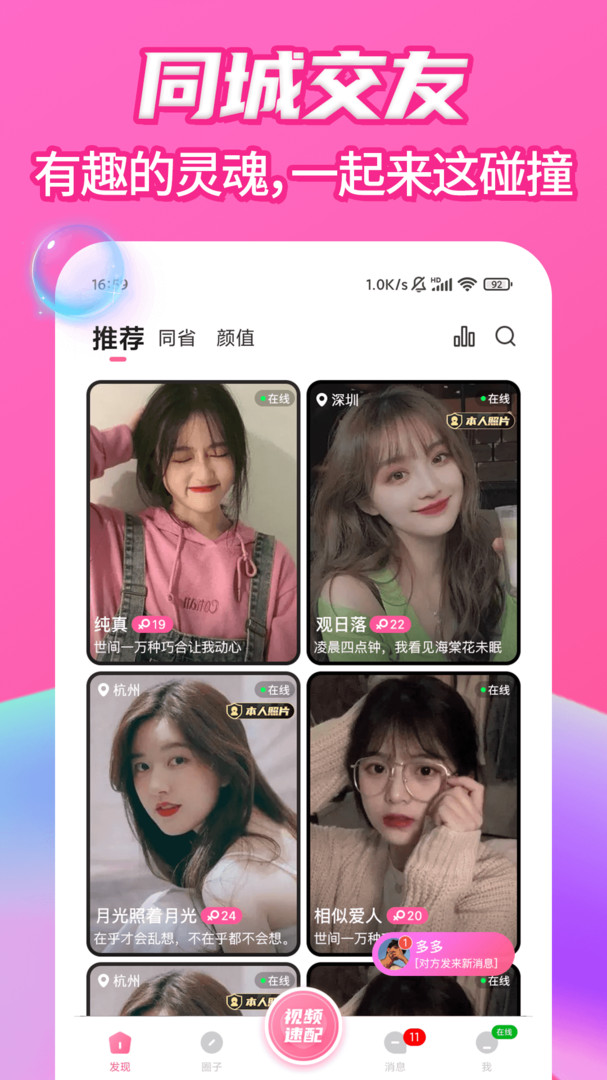 附近爱么视频交友安卓版