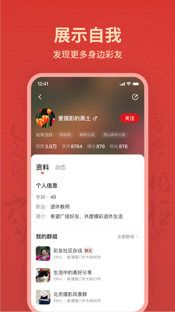 彩友群安卓版