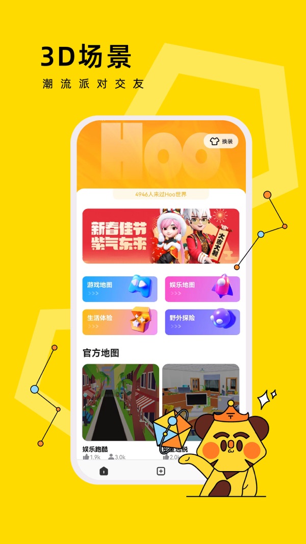 Hoo世界iOS版