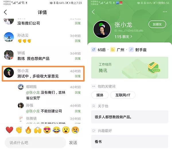 腾讯朋友安卓版