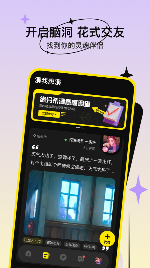 缘分杀iOS版
