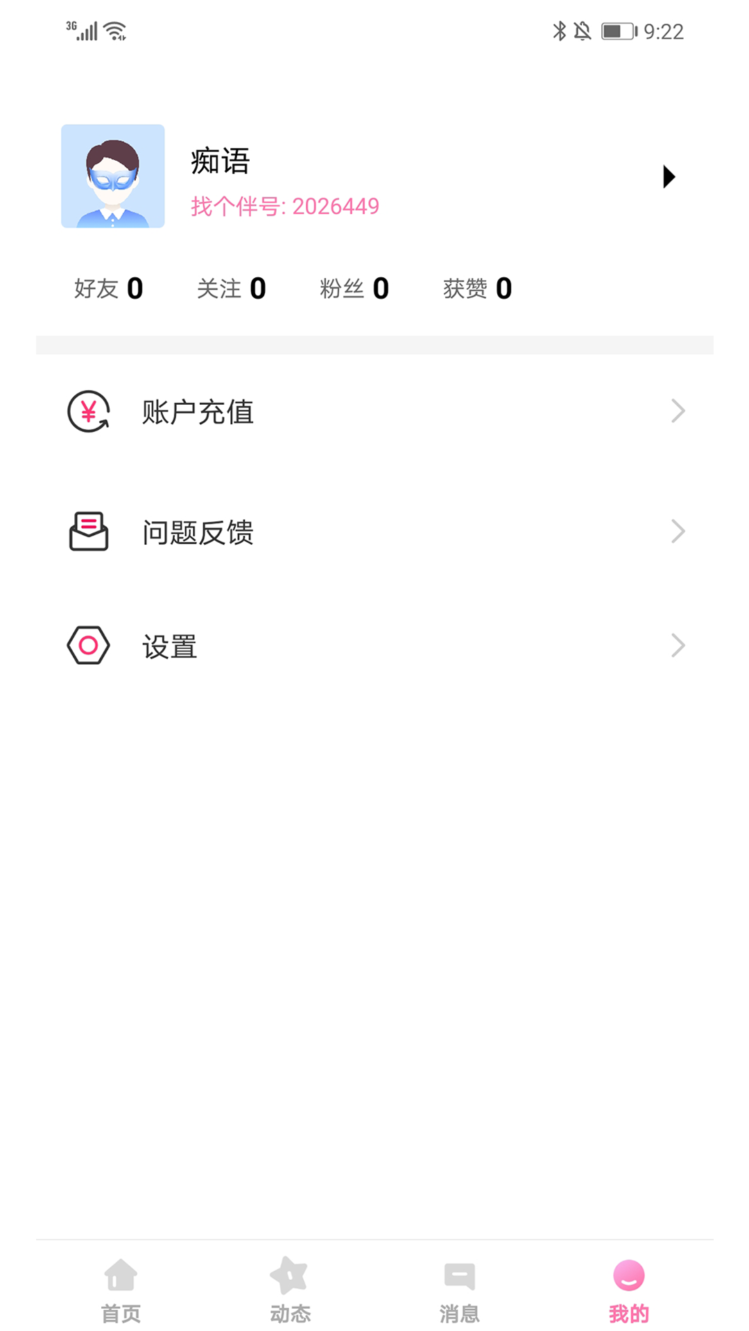 找个伴安卓版