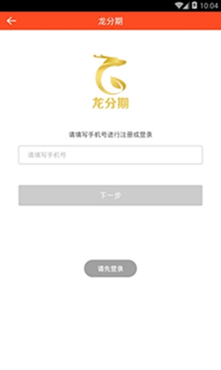 龙分期破解版