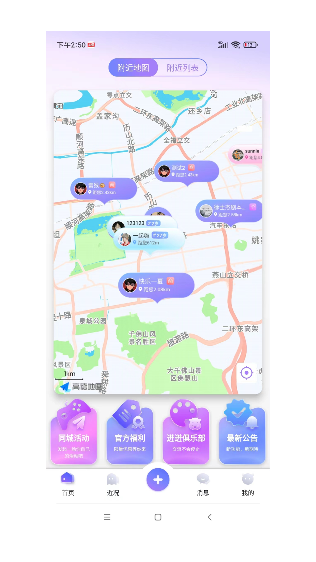 迸迸安卓版