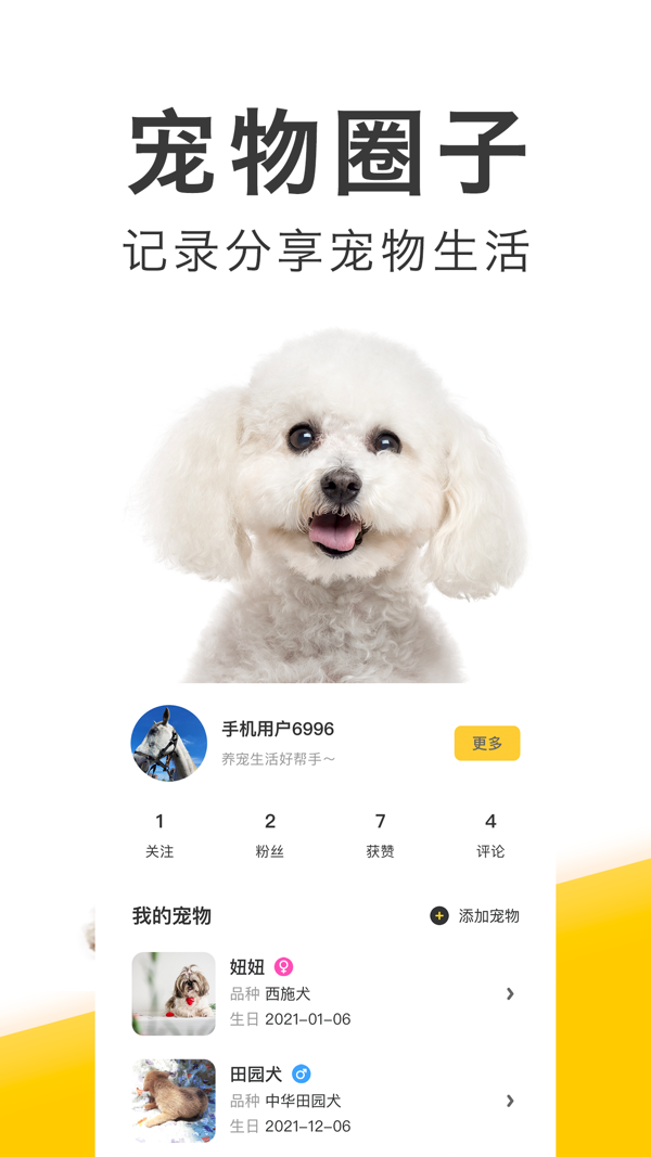 有只宠物iOS版