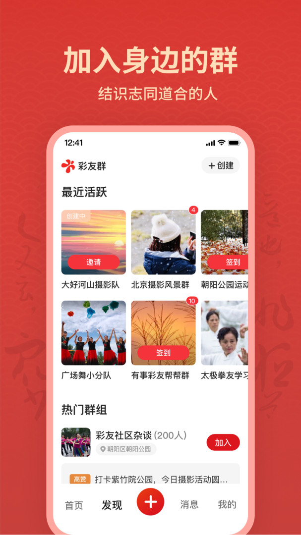 彩友群安卓版