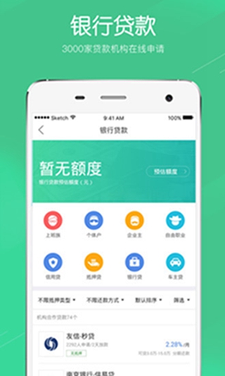 融360贷款