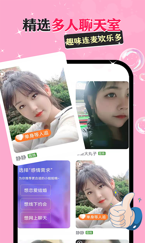 父母牵线安卓版