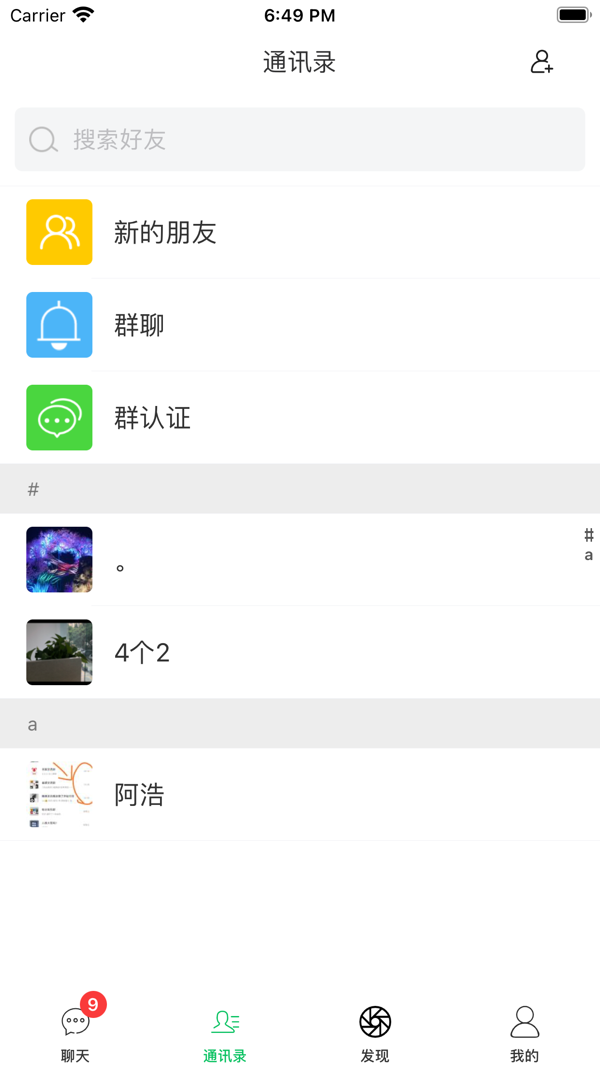 蚁聊iOS版