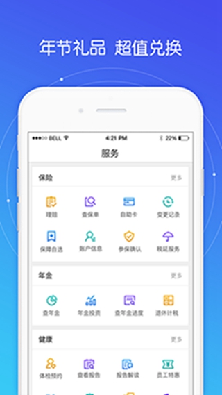 平安好福利