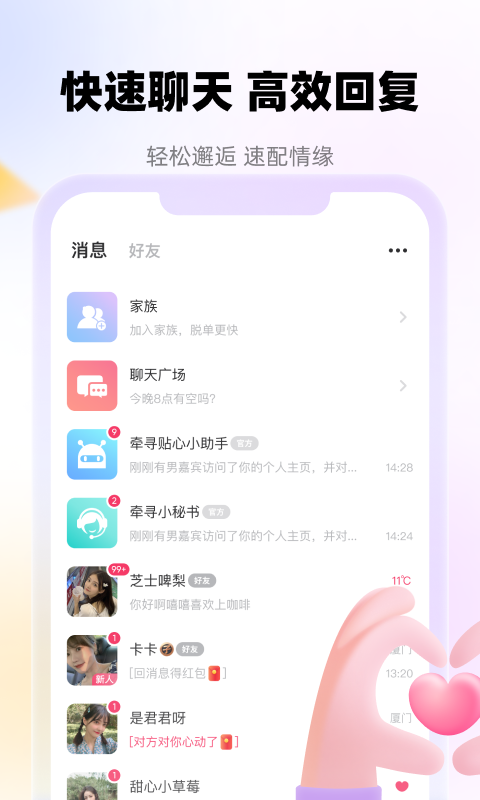 牵寻安卓版