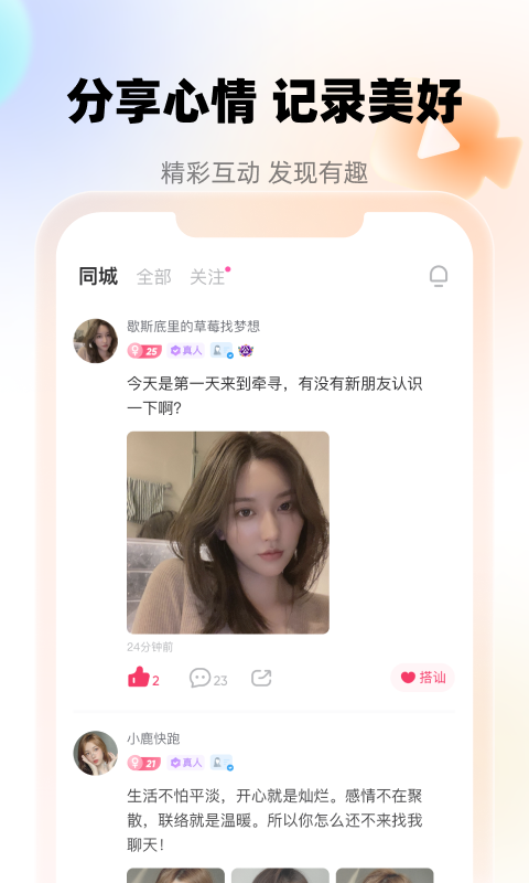 牵寻安卓版