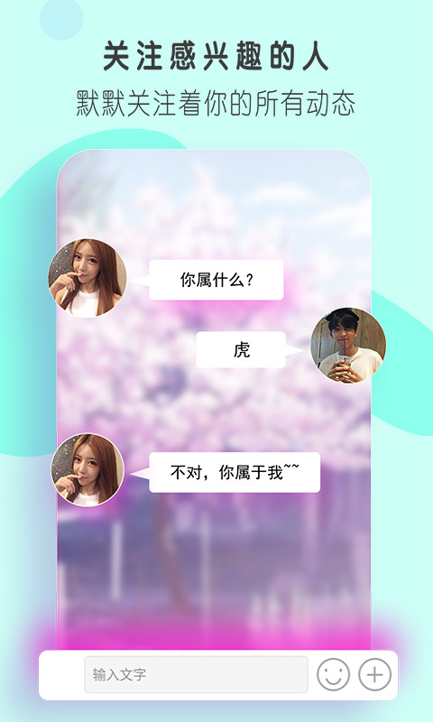 陌寻单身交友约会聊天安卓版