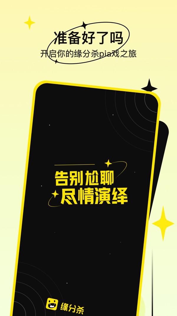 缘分杀iOS版