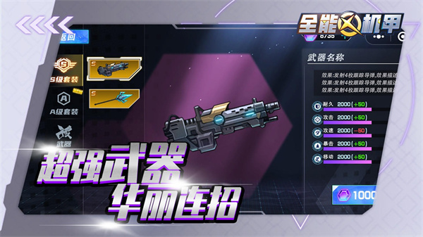 全能机甲内置菜单破解版2022