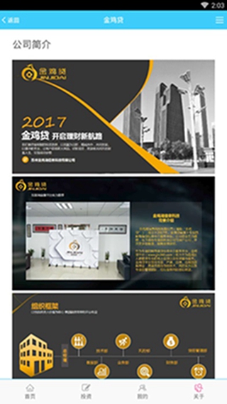 金鸡贷