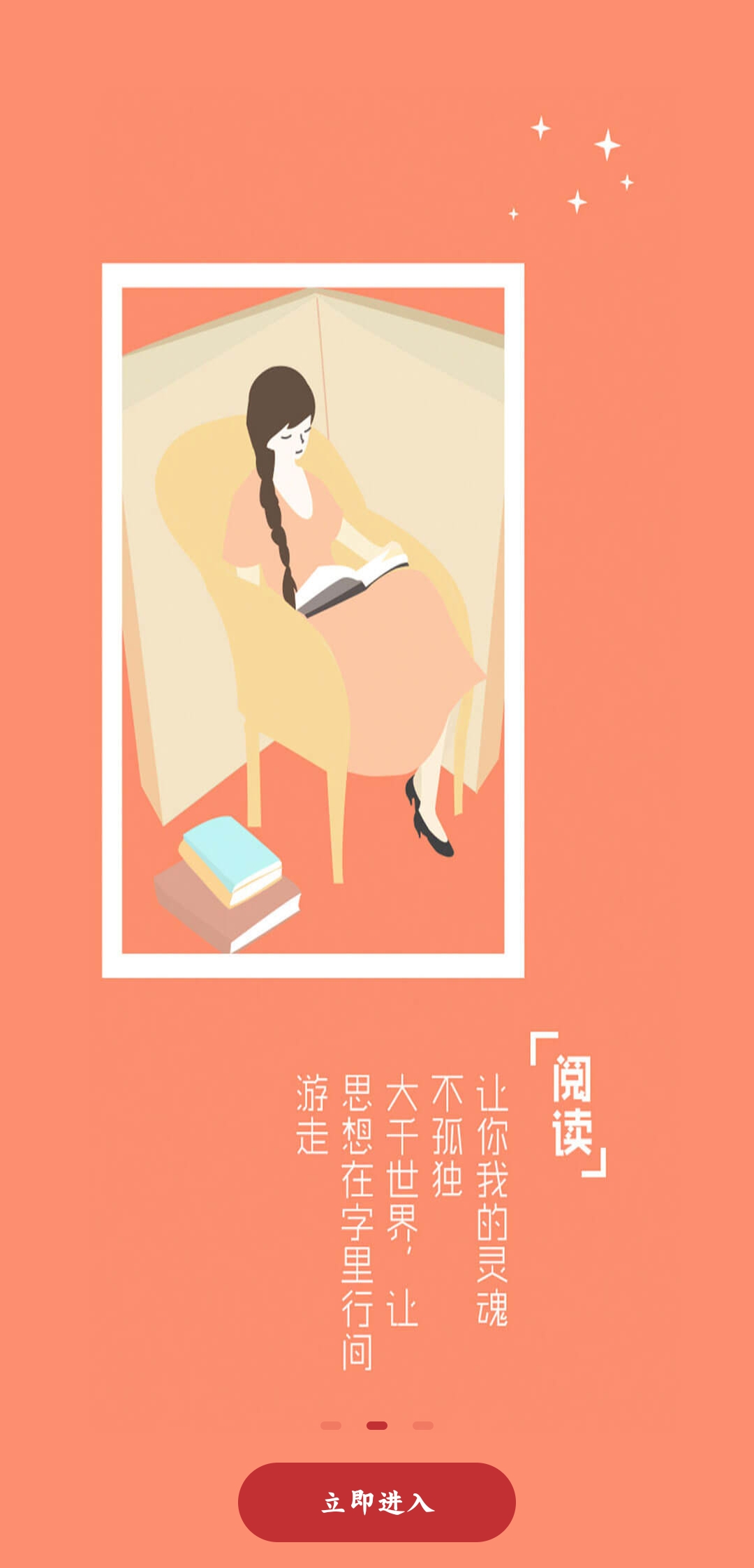 疯狂阅读红色版