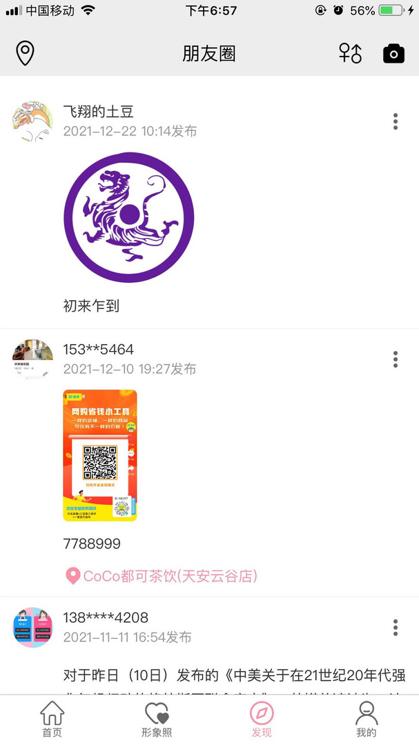 交友盲盒安卓版
