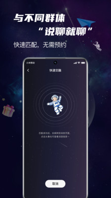 团宇宙安卓版
