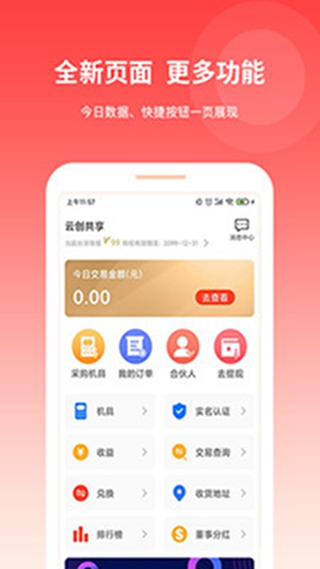 云创共享破解版