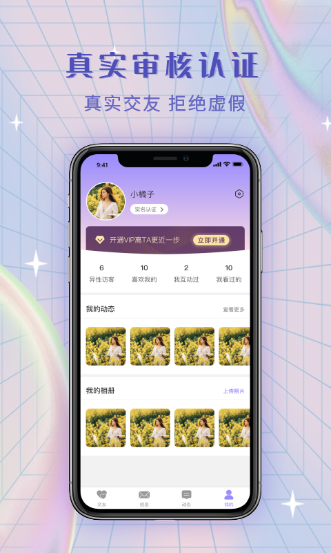 觅糖安卓版