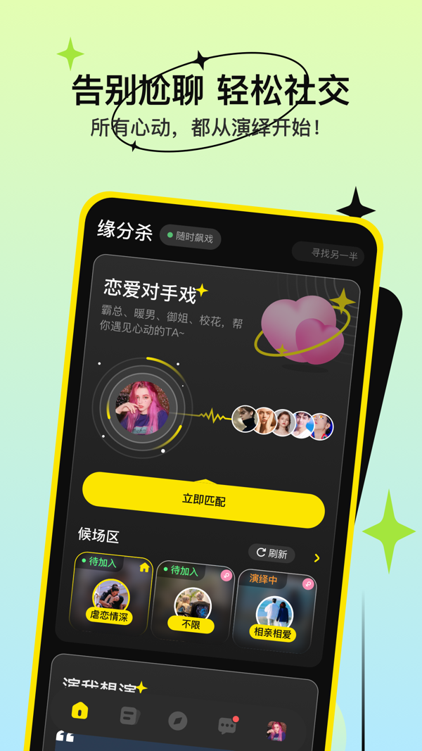 缘分杀iOS版