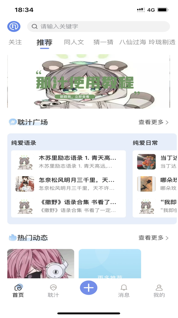 那汁iOS版