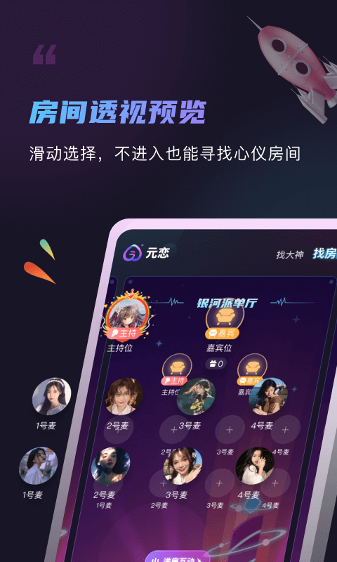 元恋安卓版
