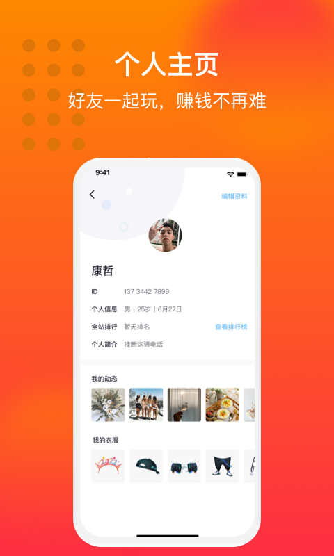 大众聊天室安卓版