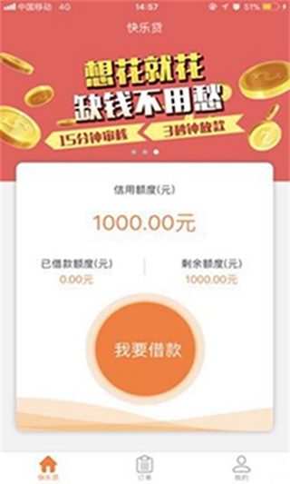 快乐贷