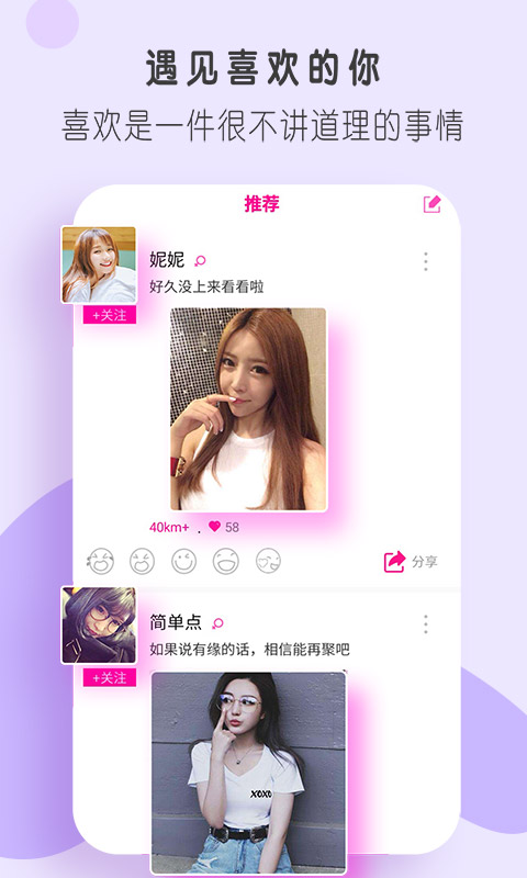 陌寻单身交友约会聊天安卓版
