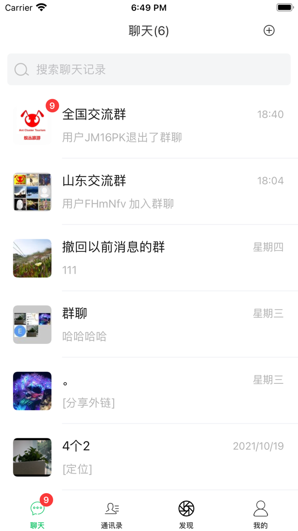 蚁聊iOS版
