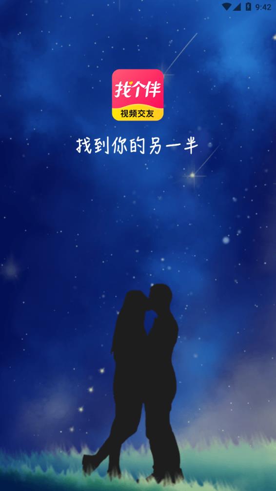 找个伴安卓版