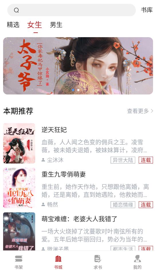 疯狂阅读红色版