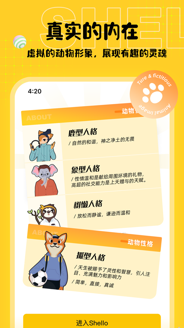 Shello iOS版