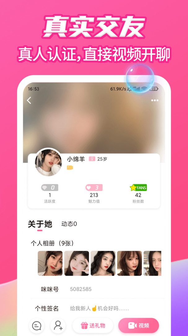 附近爱么视频交友安卓版