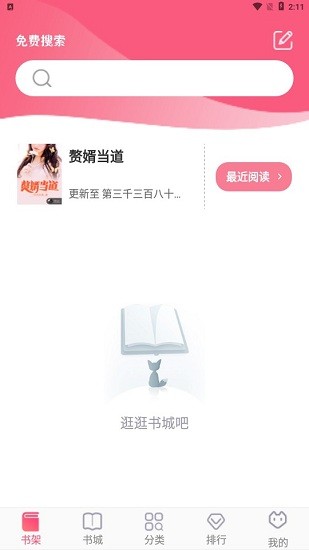 阅民小说阅读器