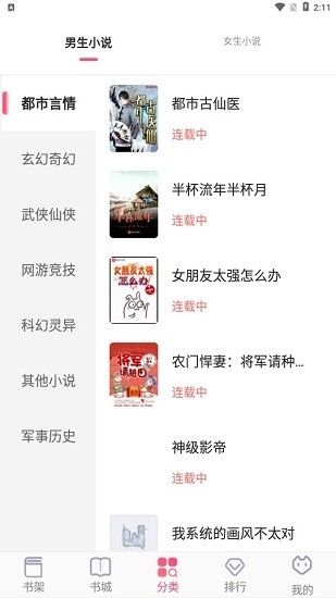 阅民小说阅读器