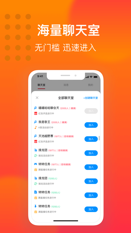大众聊天室iOS版