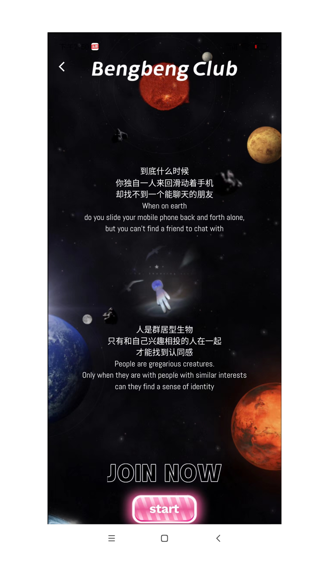 迸迸安卓版
