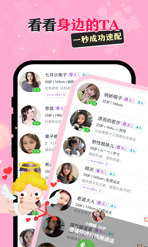 父母牵线安卓版