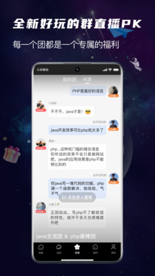 团宇宙安卓版