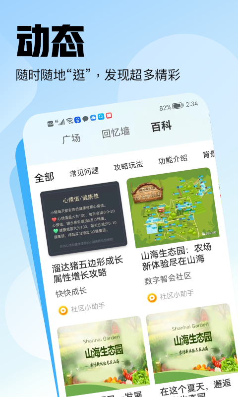 山海大陆安卓版