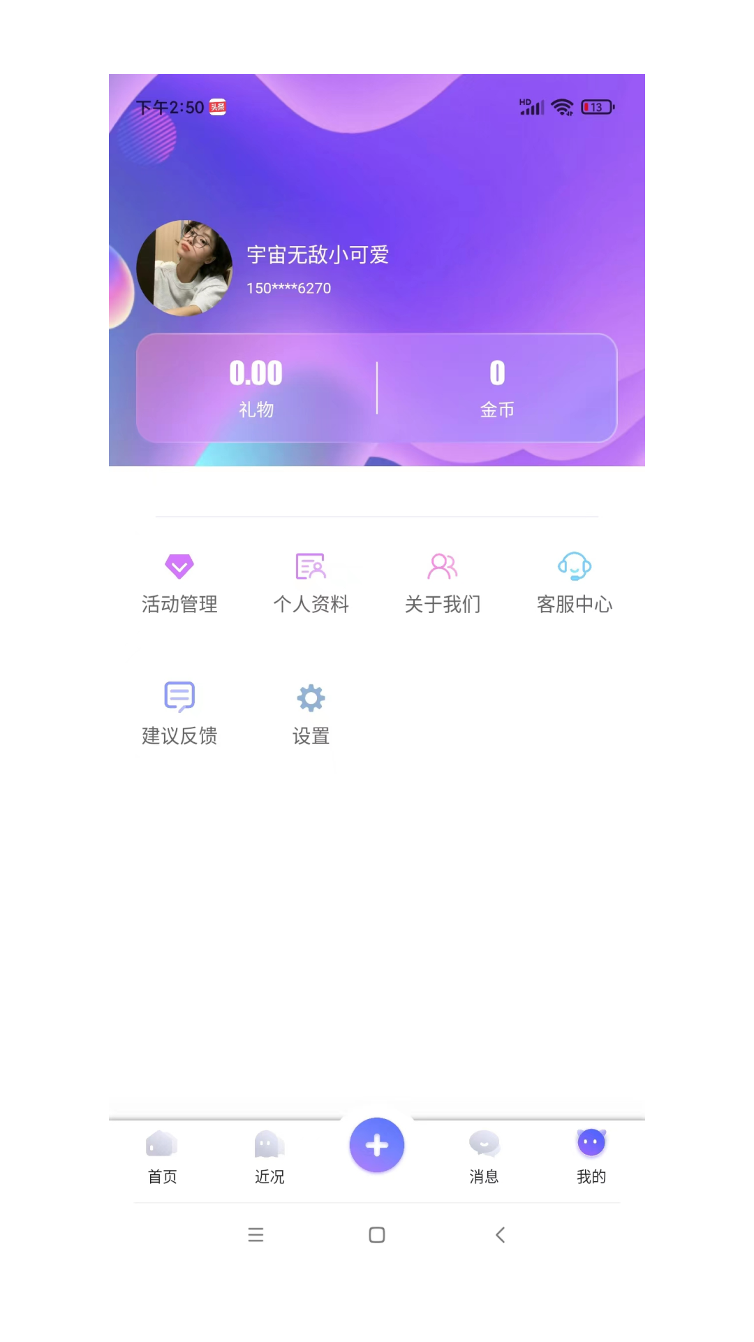 迸迸安卓版