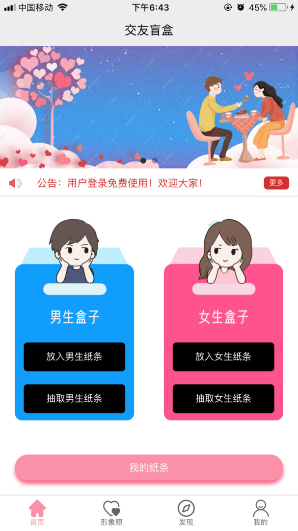 交友盲盒安卓版