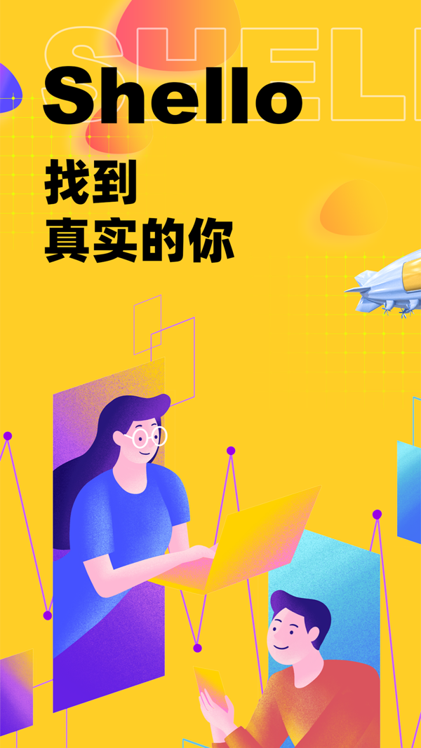 Shello iOS版