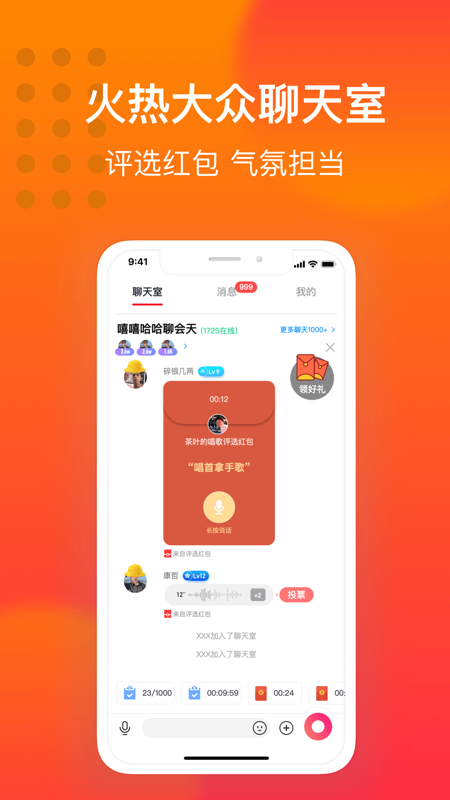 大众聊天室iOS版
