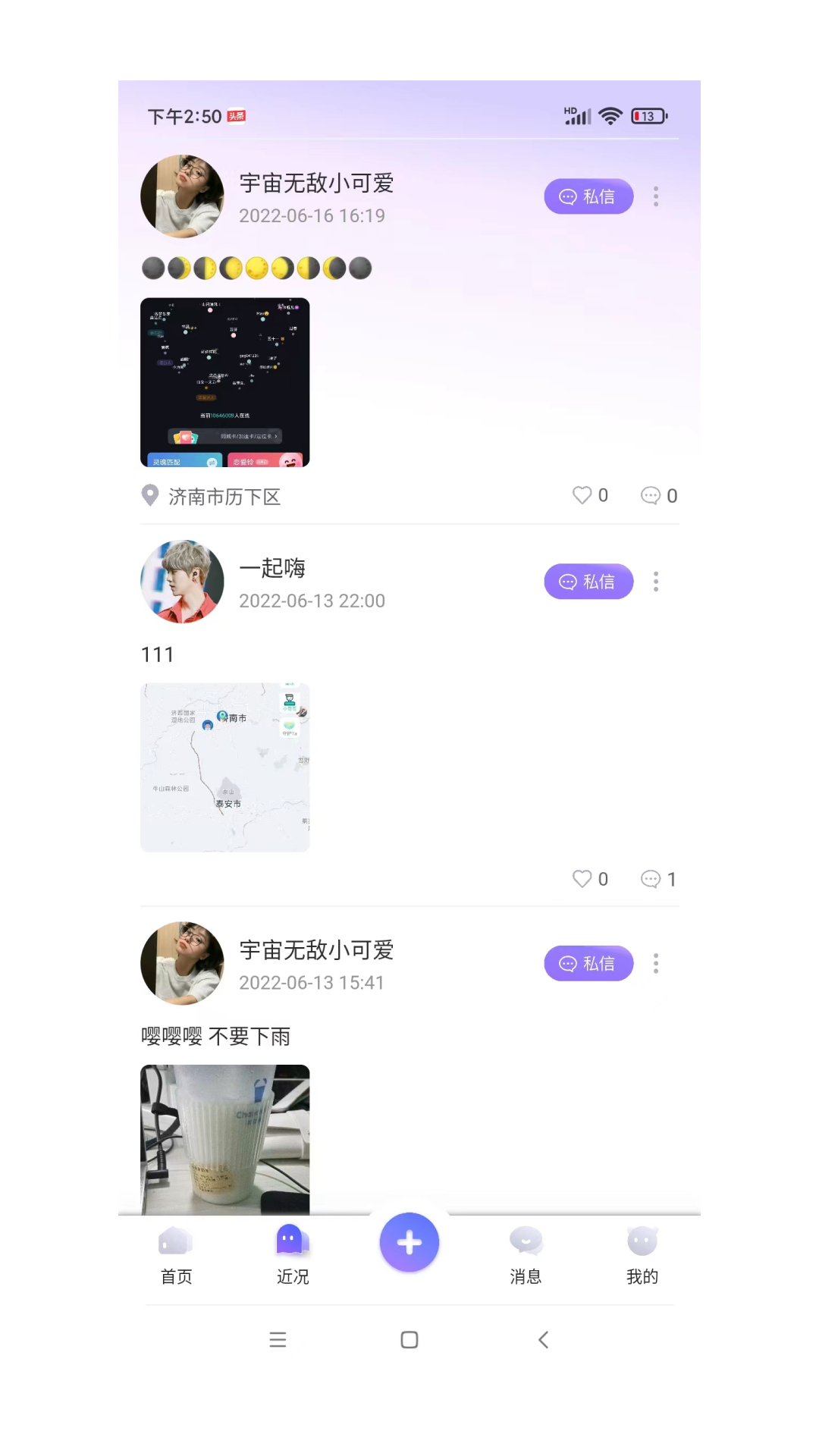 迸迸安卓版