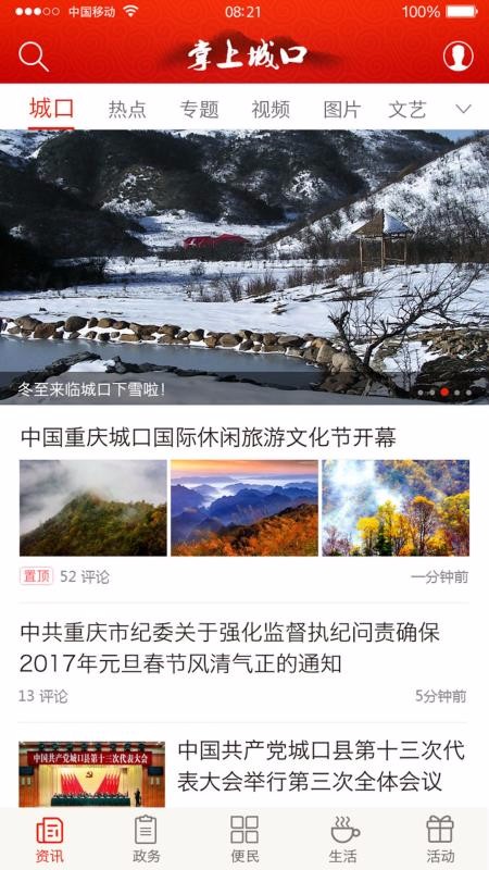 掌上城口
